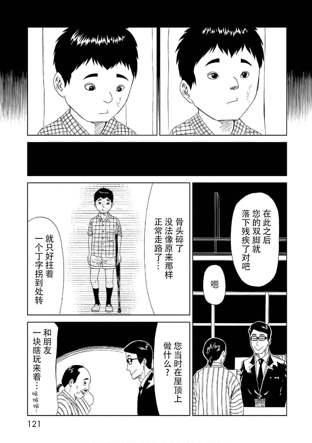 《死役所》漫画最新章节第52话 自责免费下拉式在线观看章节第【13】张图片