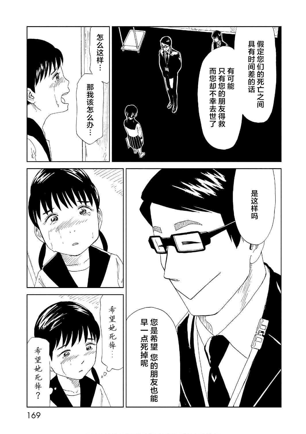 《死役所》漫画最新章节第53话免费下拉式在线观看章节第【23】张图片