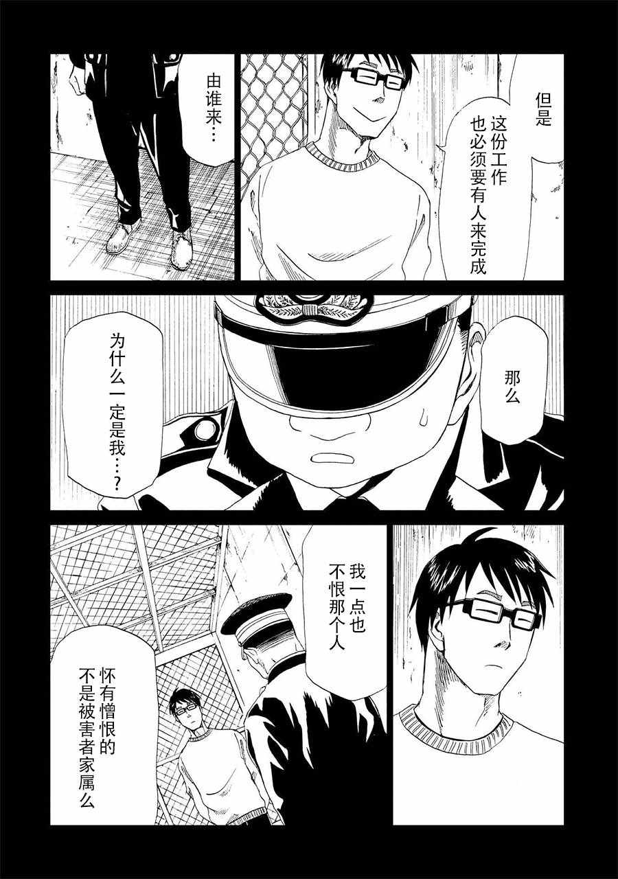 《死役所》漫画最新章节第17话免费下拉式在线观看章节第【24】张图片