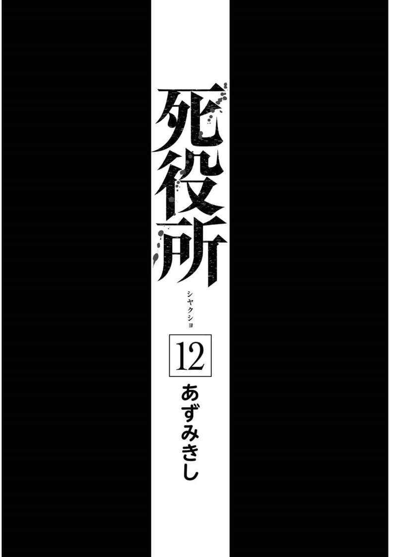 《死役所》漫画最新章节第54话免费下拉式在线观看章节第【2】张图片