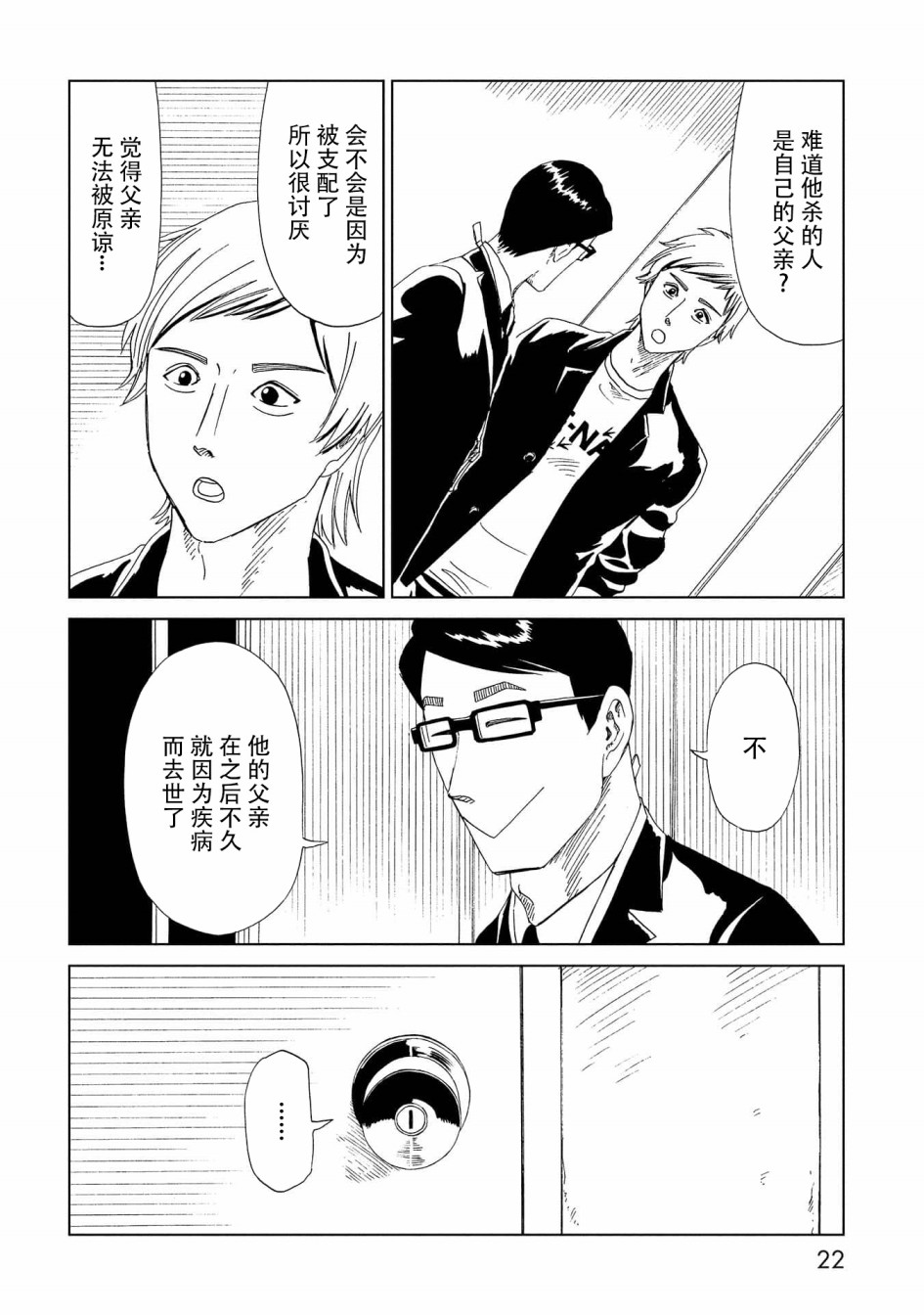 《死役所》漫画最新章节第45话 岩清水直树免费下拉式在线观看章节第【18】张图片