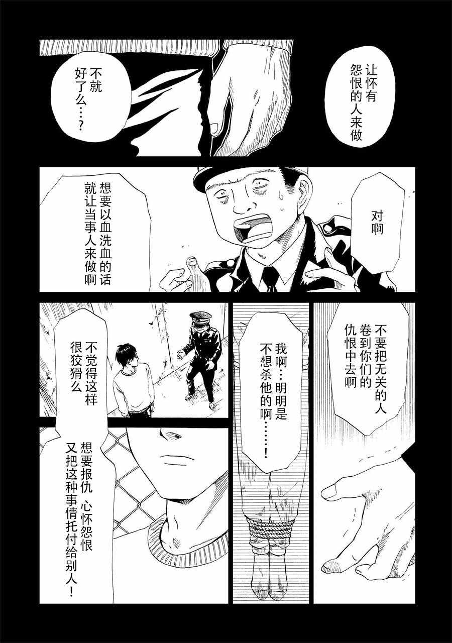 《死役所》漫画最新章节第17话免费下拉式在线观看章节第【25】张图片