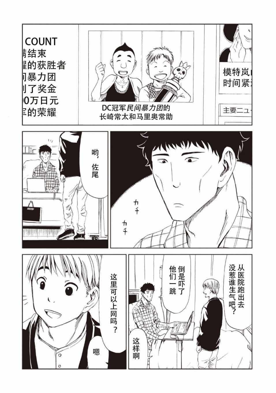 《死役所》漫画最新章节第13话免费下拉式在线观看章节第【16】张图片