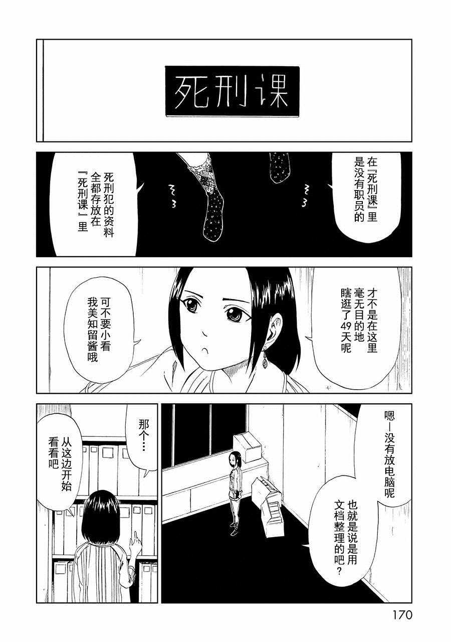 《死役所》漫画最新章节第20话免费下拉式在线观看章节第【22】张图片