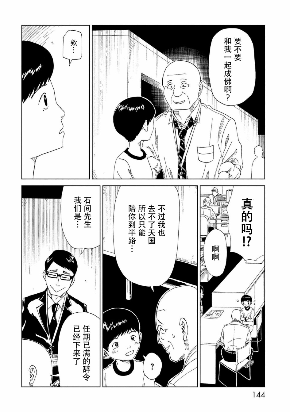 《死役所》漫画最新章节第38话免费下拉式在线观看章节第【30】张图片