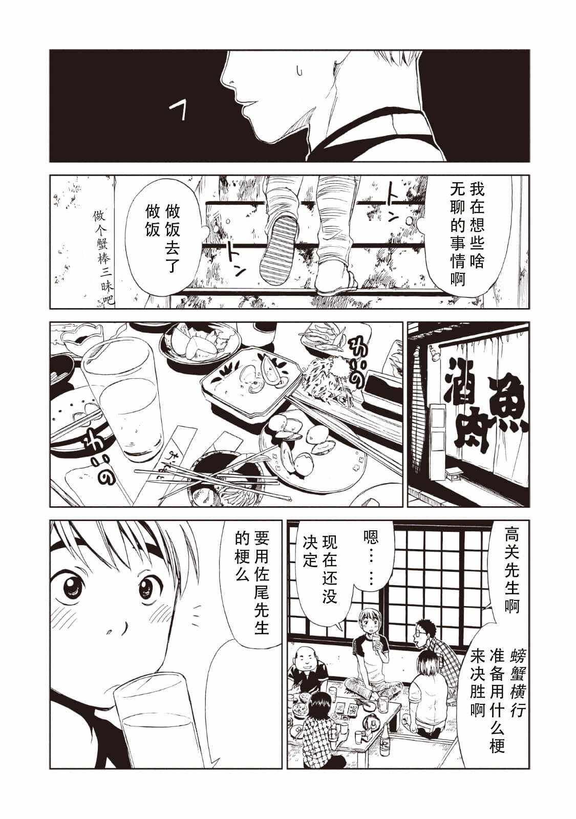 《死役所》漫画最新章节第11话免费下拉式在线观看章节第【21】张图片