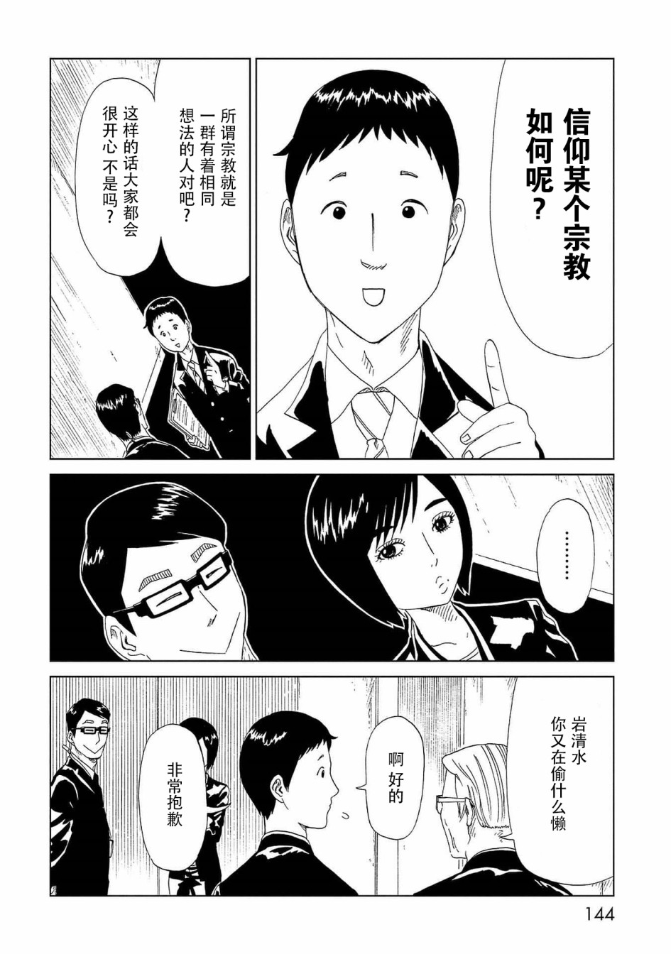 《死役所》漫画最新章节第43话 自己判断免费下拉式在线观看章节第【28】张图片