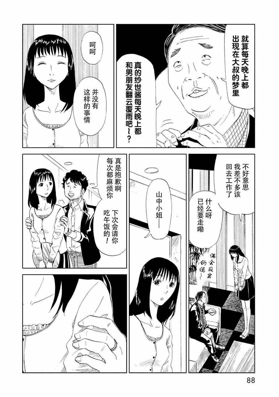 《死役所》漫画最新章节第27话免费下拉式在线观看章节第【4】张图片