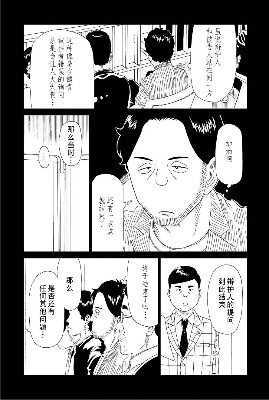 《死役所》漫画最新章节第51话免费下拉式在线观看章节第【11】张图片