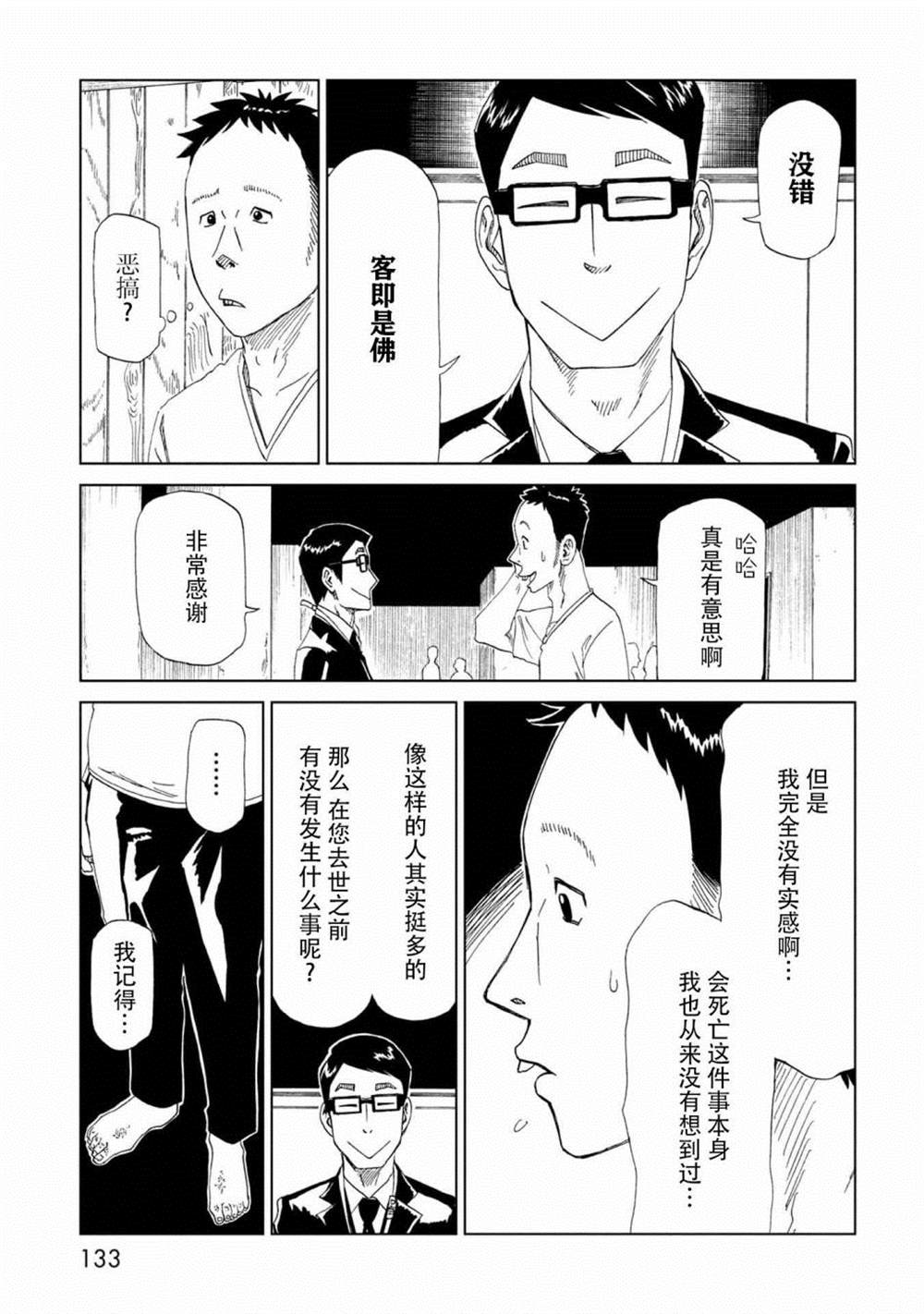 《死役所》漫画最新章节第33话 察言观色免费下拉式在线观看章节第【18】张图片