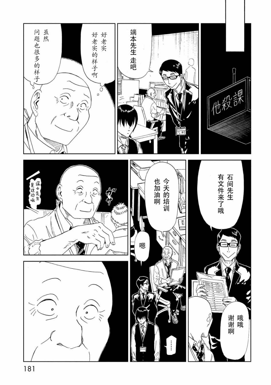 《死役所》漫画最新章节第34话 新职员免费下拉式在线观看章节第【31】张图片