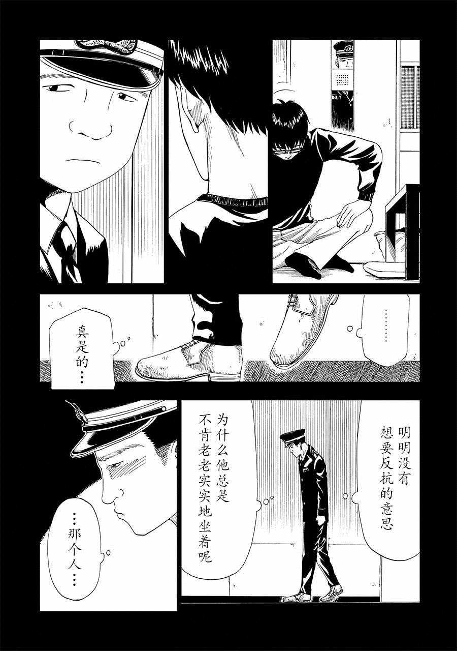 《死役所》漫画最新章节第16话免费下拉式在线观看章节第【13】张图片