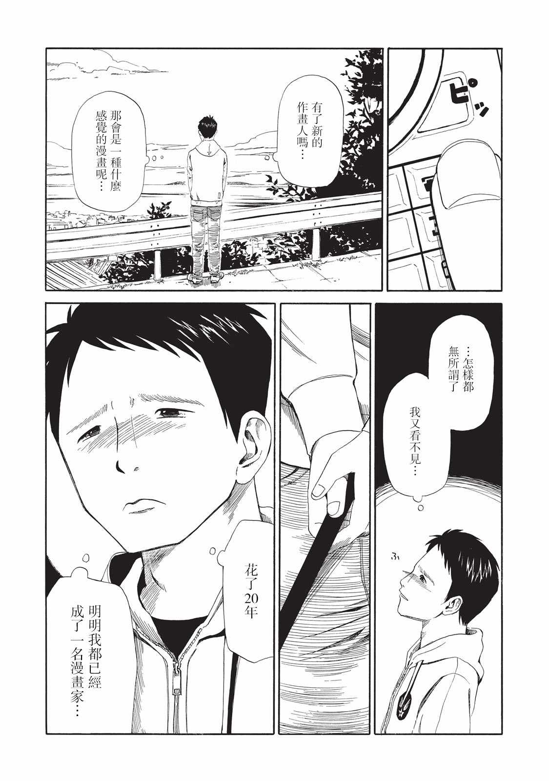 《死役所》漫画最新章节第7话免费下拉式在线观看章节第【11】张图片