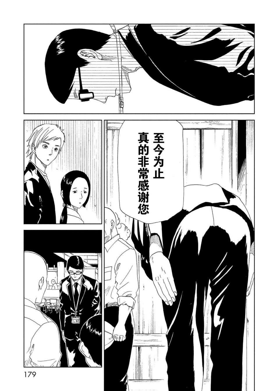 《死役所》漫画最新章节第39话免费下拉式在线观看章节第【31】张图片