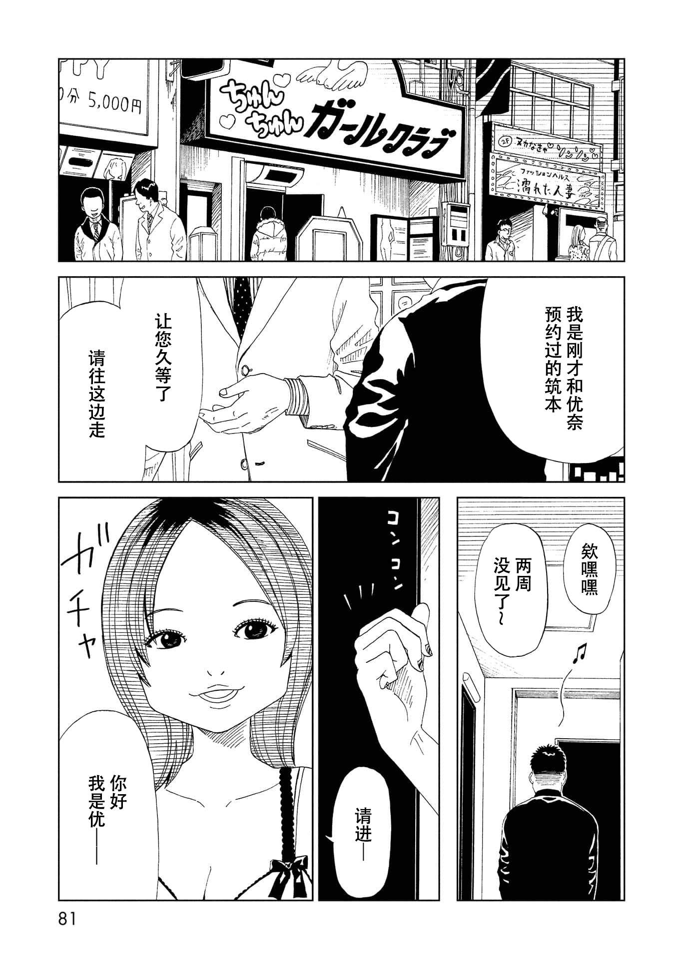 《死役所》漫画最新章节第37话免费下拉式在线观看章节第【5】张图片