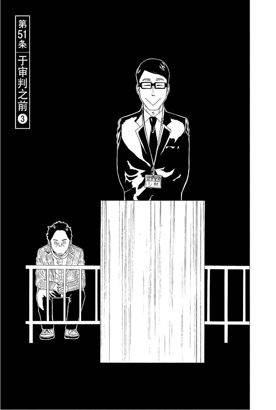 《死役所》漫画最新章节第51话免费下拉式在线观看章节第【1】张图片