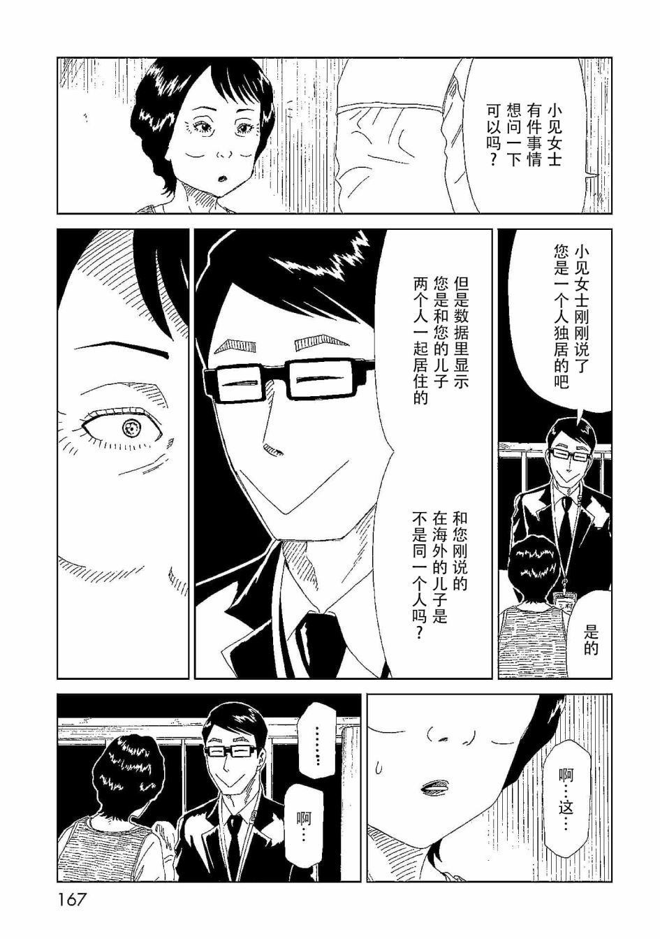 《死役所》漫画最新章节第44话 隐藏之事免费下拉式在线观看章节第【17】张图片