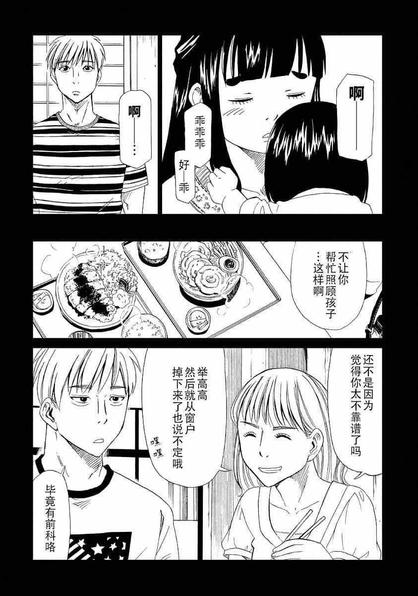 《死役所》漫画最新章节第23话免费下拉式在线观看章节第【9】张图片