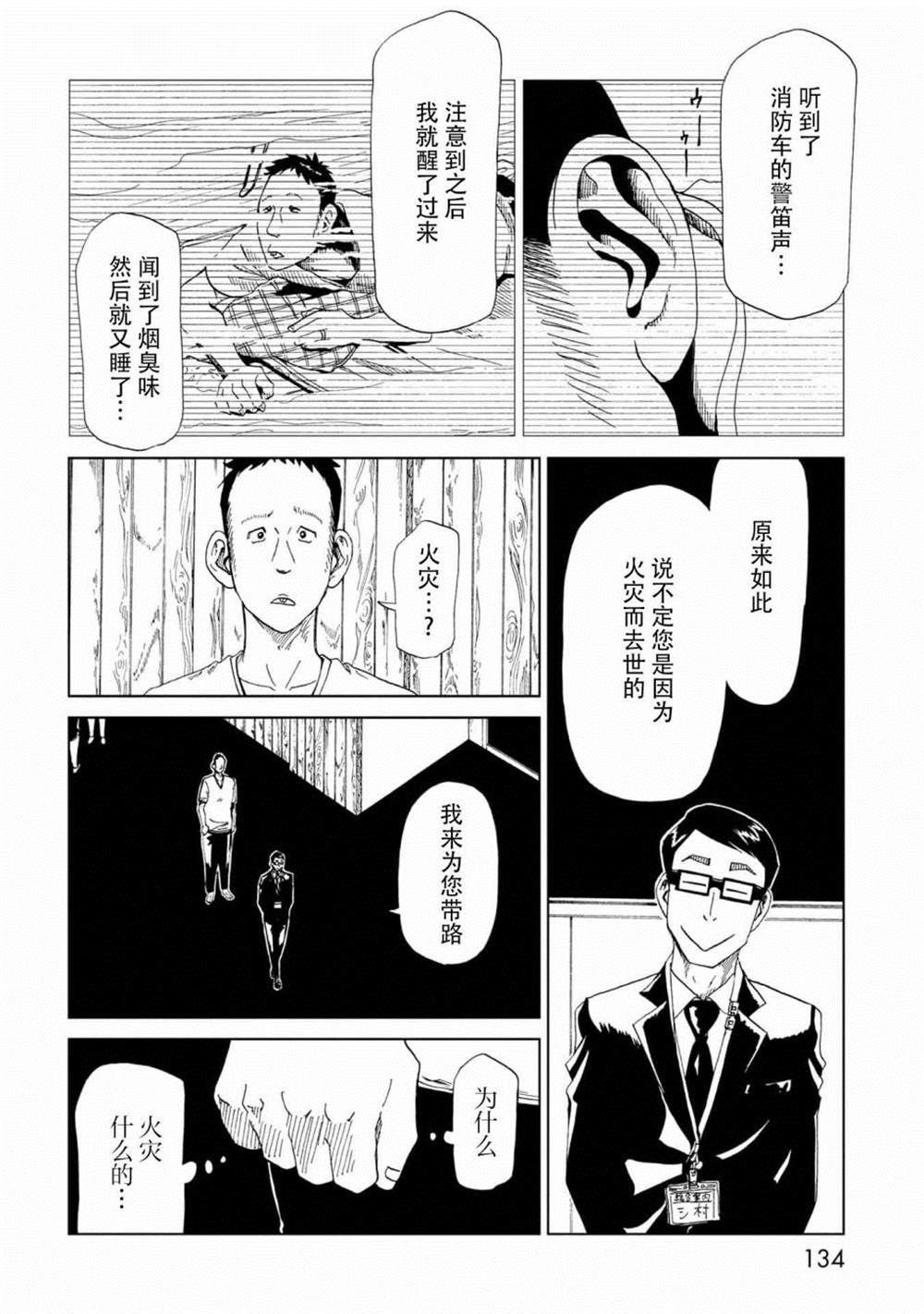 《死役所》漫画最新章节第33话 察言观色免费下拉式在线观看章节第【19】张图片