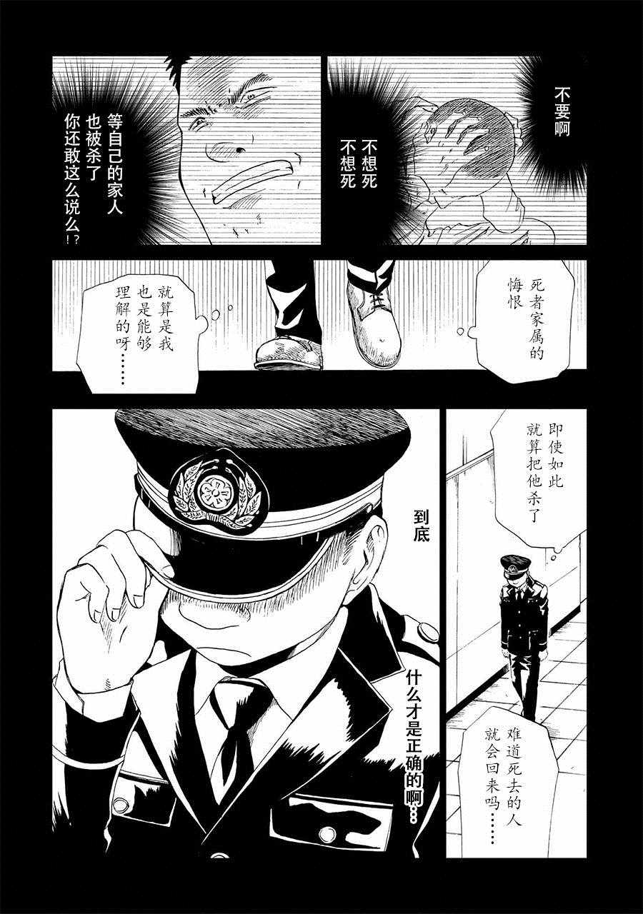 《死役所》漫画最新章节第16话免费下拉式在线观看章节第【36】张图片