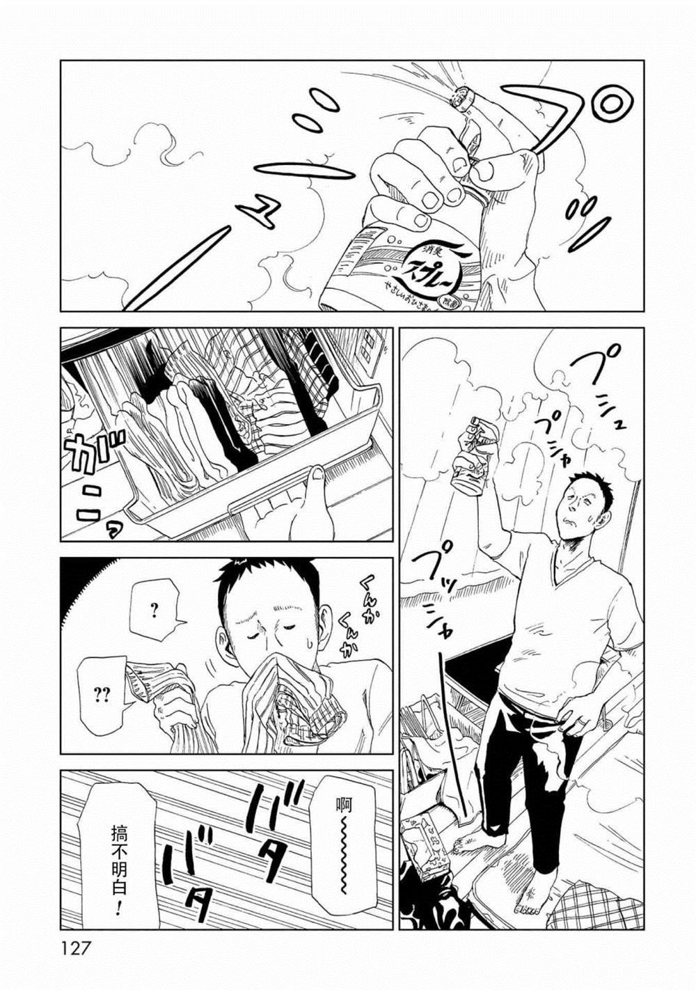 《死役所》漫画最新章节第33话 察言观色免费下拉式在线观看章节第【11】张图片