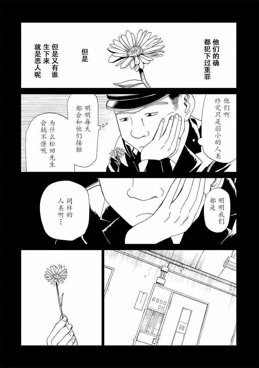 《死役所》漫画最新章节第16话免费下拉式在线观看章节第【18】张图片