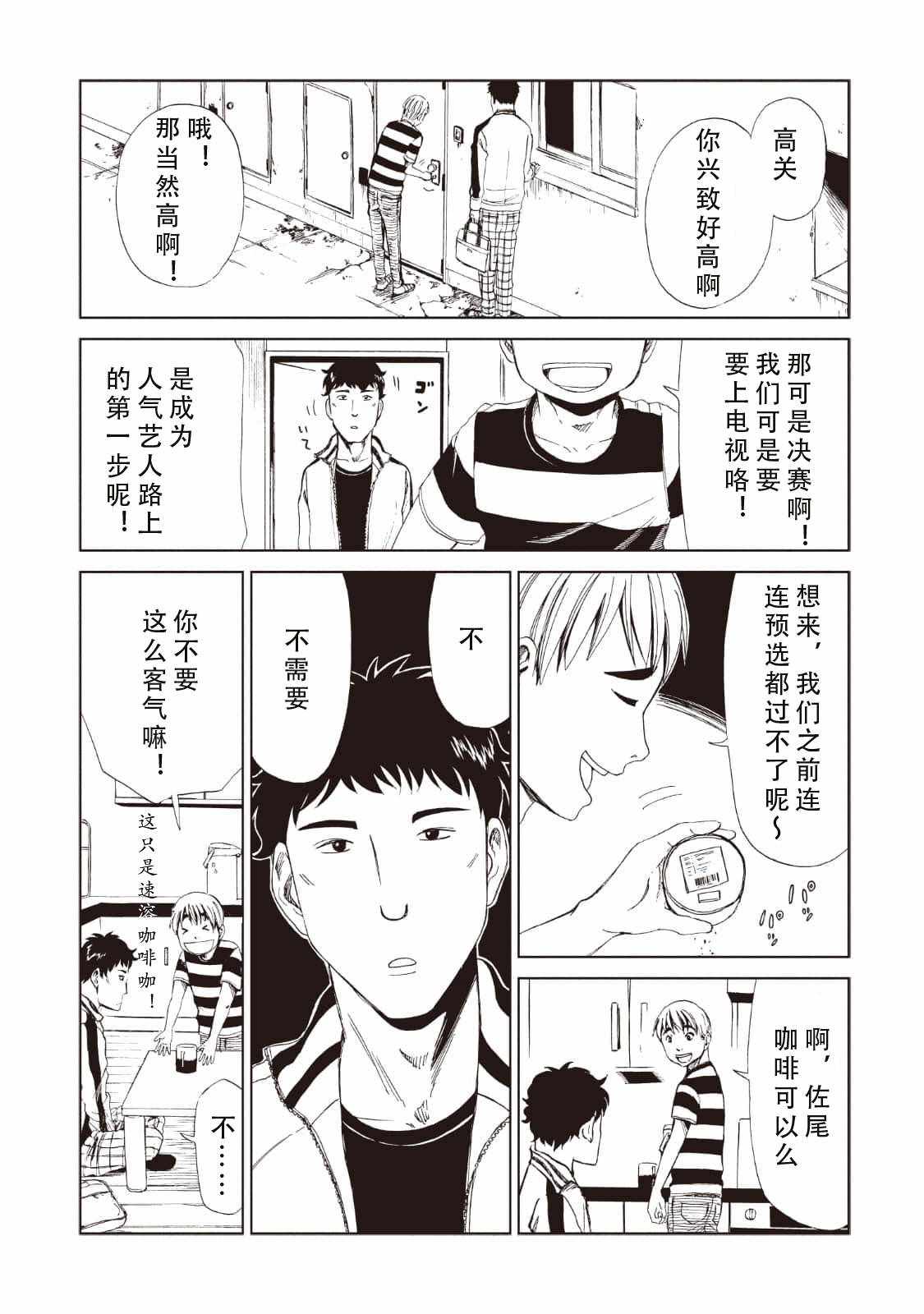 《死役所》漫画最新章节第11话免费下拉式在线观看章节第【9】张图片