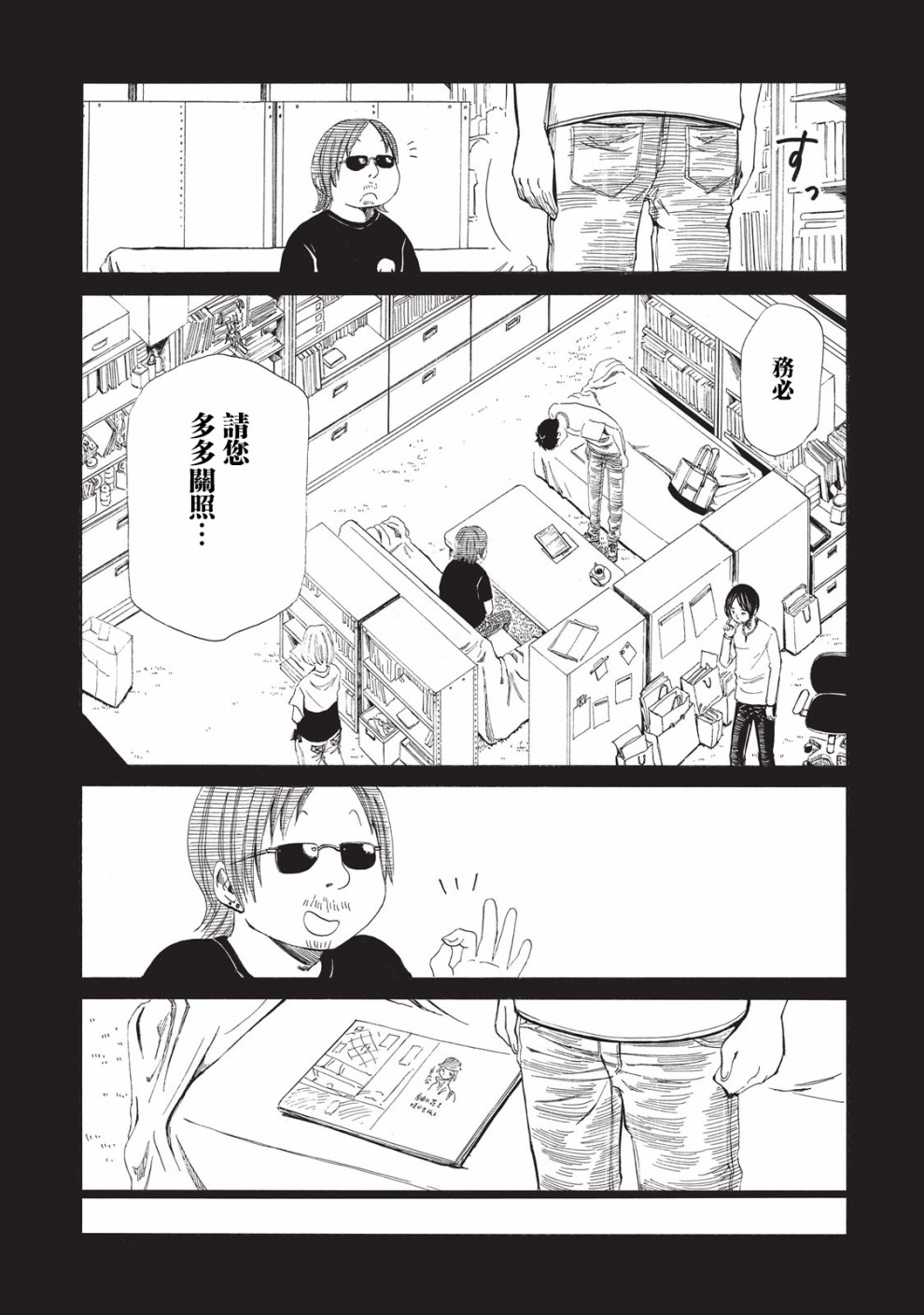 《死役所》漫画最新章节第6话免费下拉式在线观看章节第【23】张图片