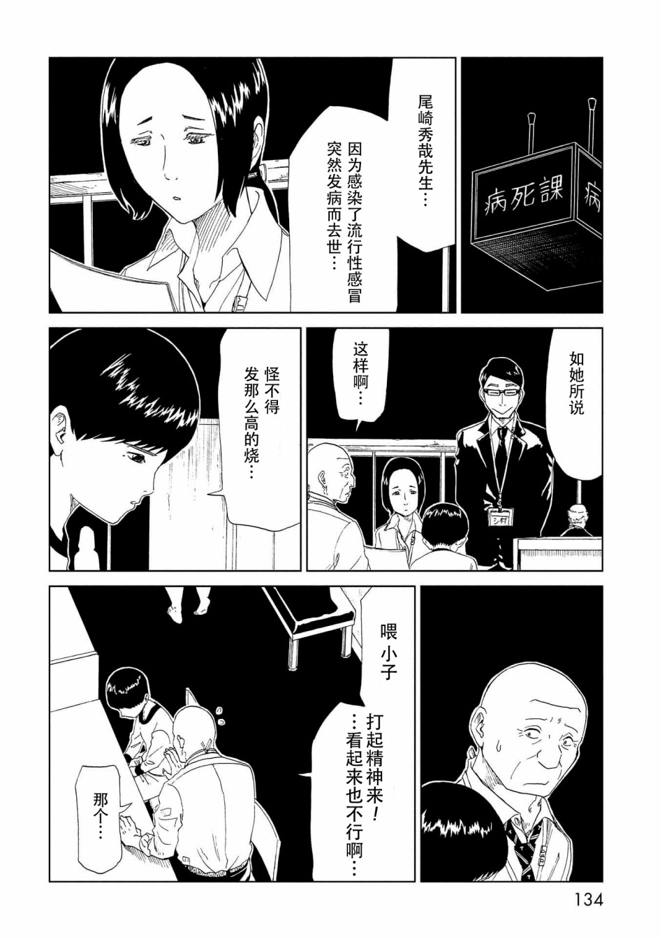 《死役所》漫画最新章节第38话免费下拉式在线观看章节第【20】张图片