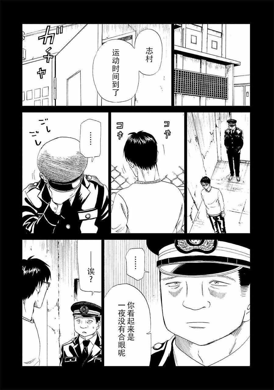 《死役所》漫画最新章节第17话免费下拉式在线观看章节第【20】张图片