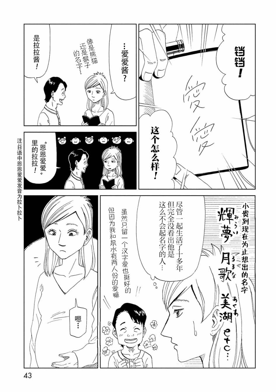 《死役所》漫画最新章节第36话 母（2）免费下拉式在线观看章节第【3】张图片