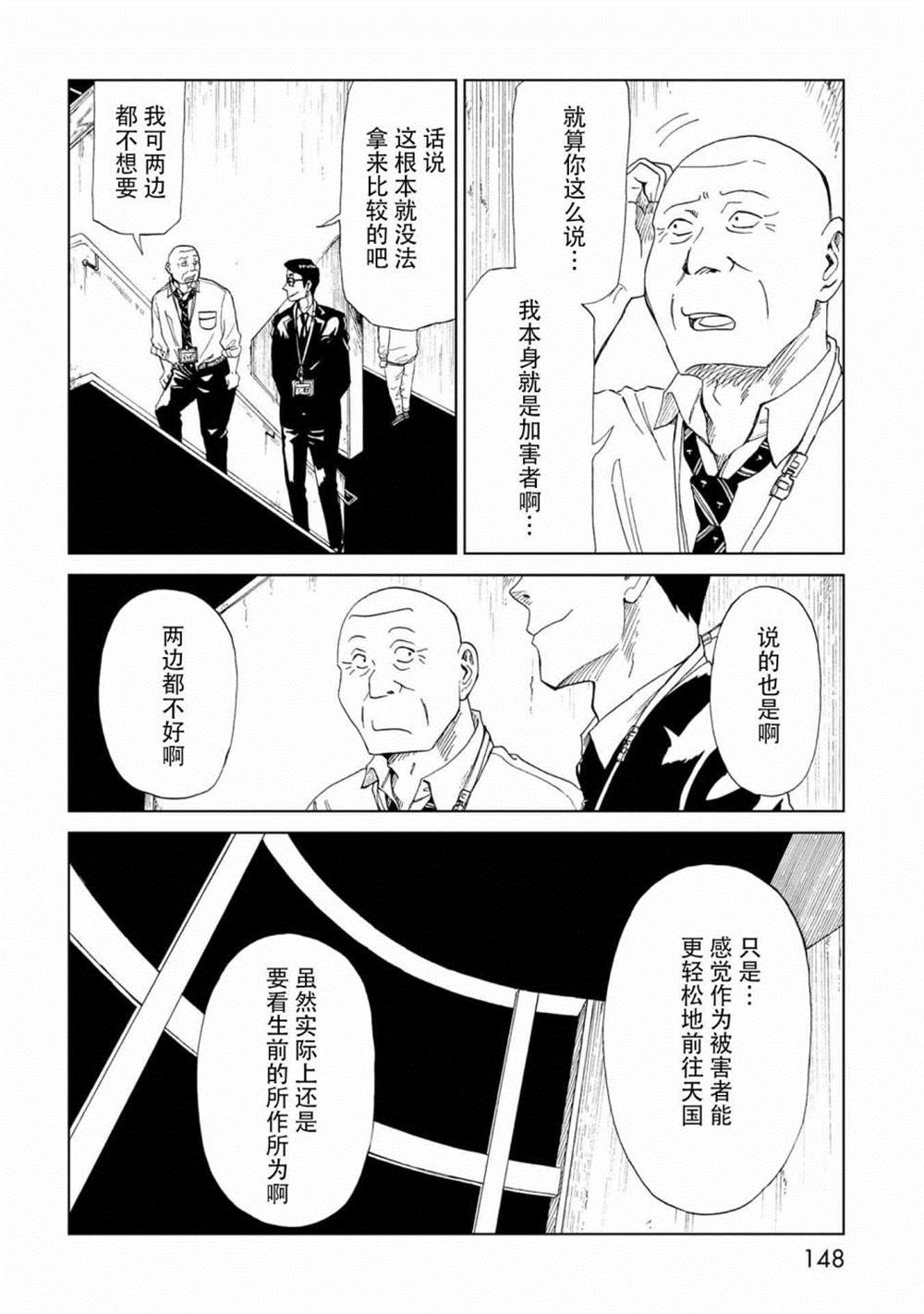 《死役所》漫画最新章节第33话 察言观色免费下拉式在线观看章节第【33】张图片