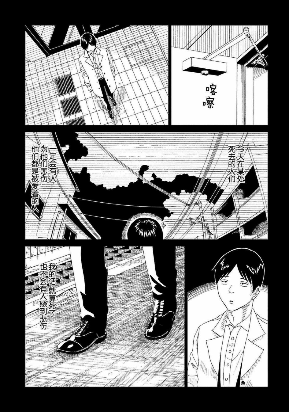 《死役所》漫画最新章节第43话 自己判断免费下拉式在线观看章节第【17】张图片