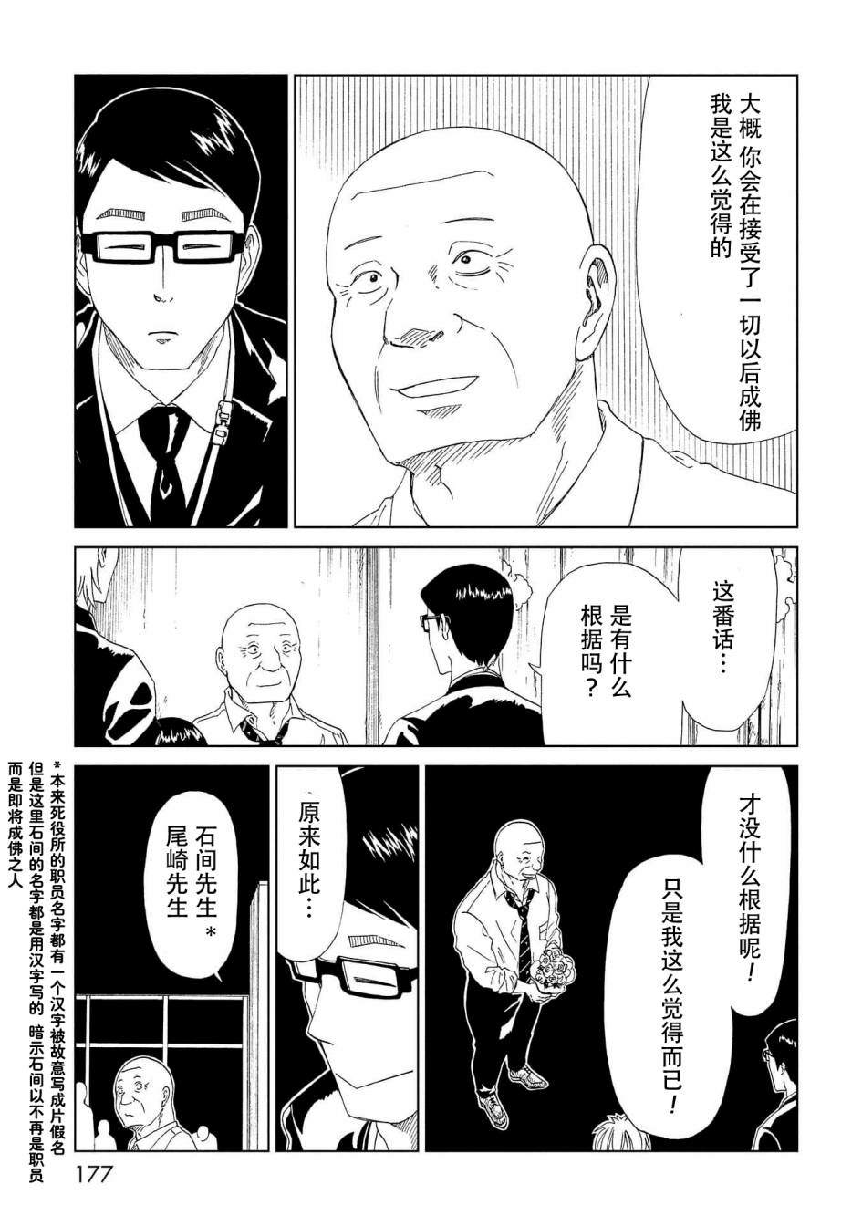 《死役所》漫画最新章节第39话免费下拉式在线观看章节第【29】张图片