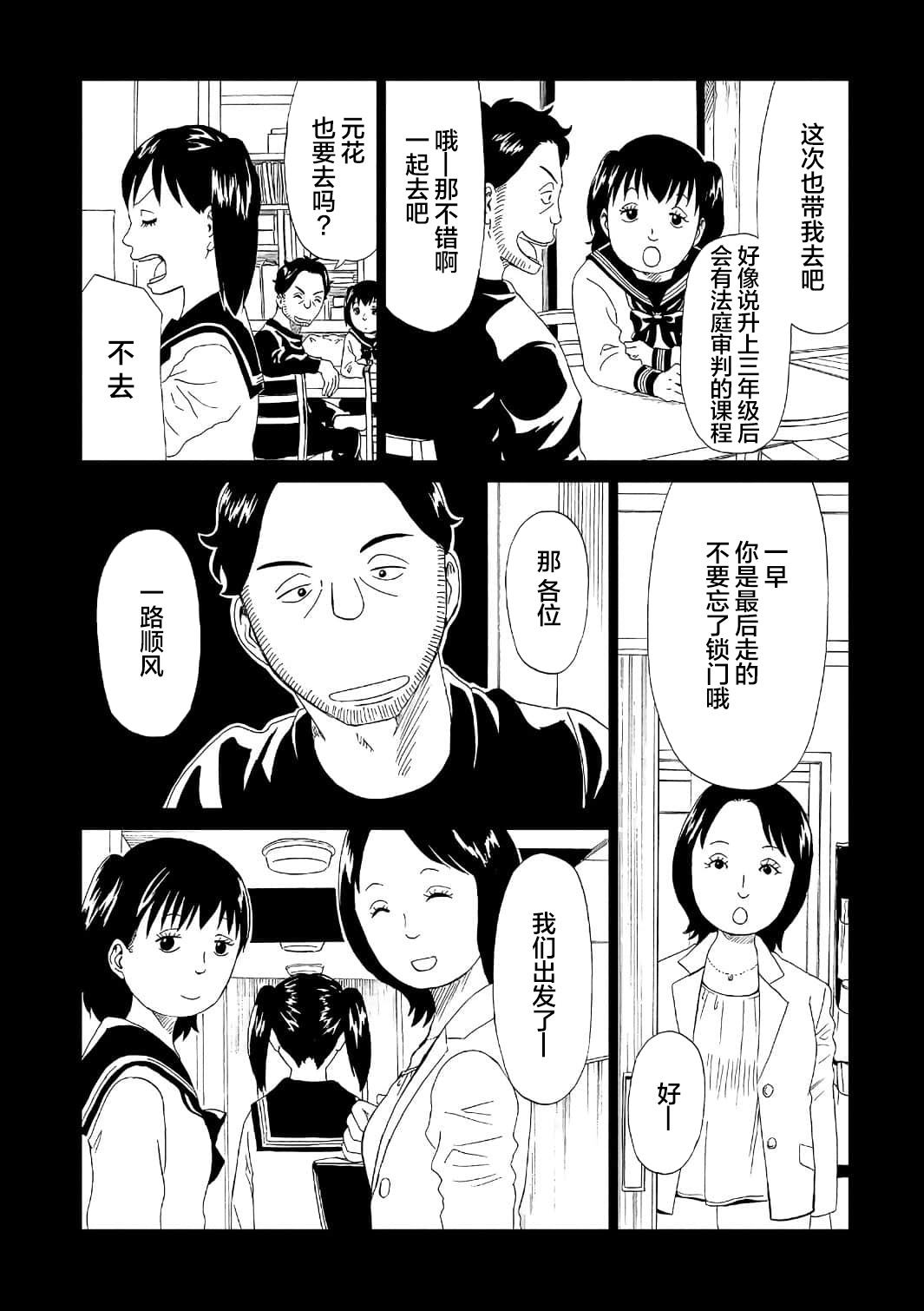 《死役所》漫画最新章节第50话免费下拉式在线观看章节第【29】张图片