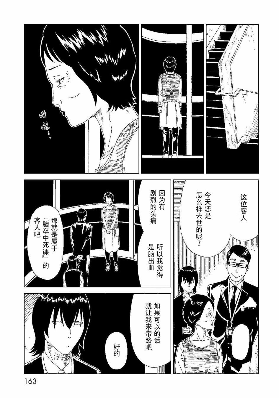 《死役所》漫画最新章节第44话 隐藏之事免费下拉式在线观看章节第【13】张图片