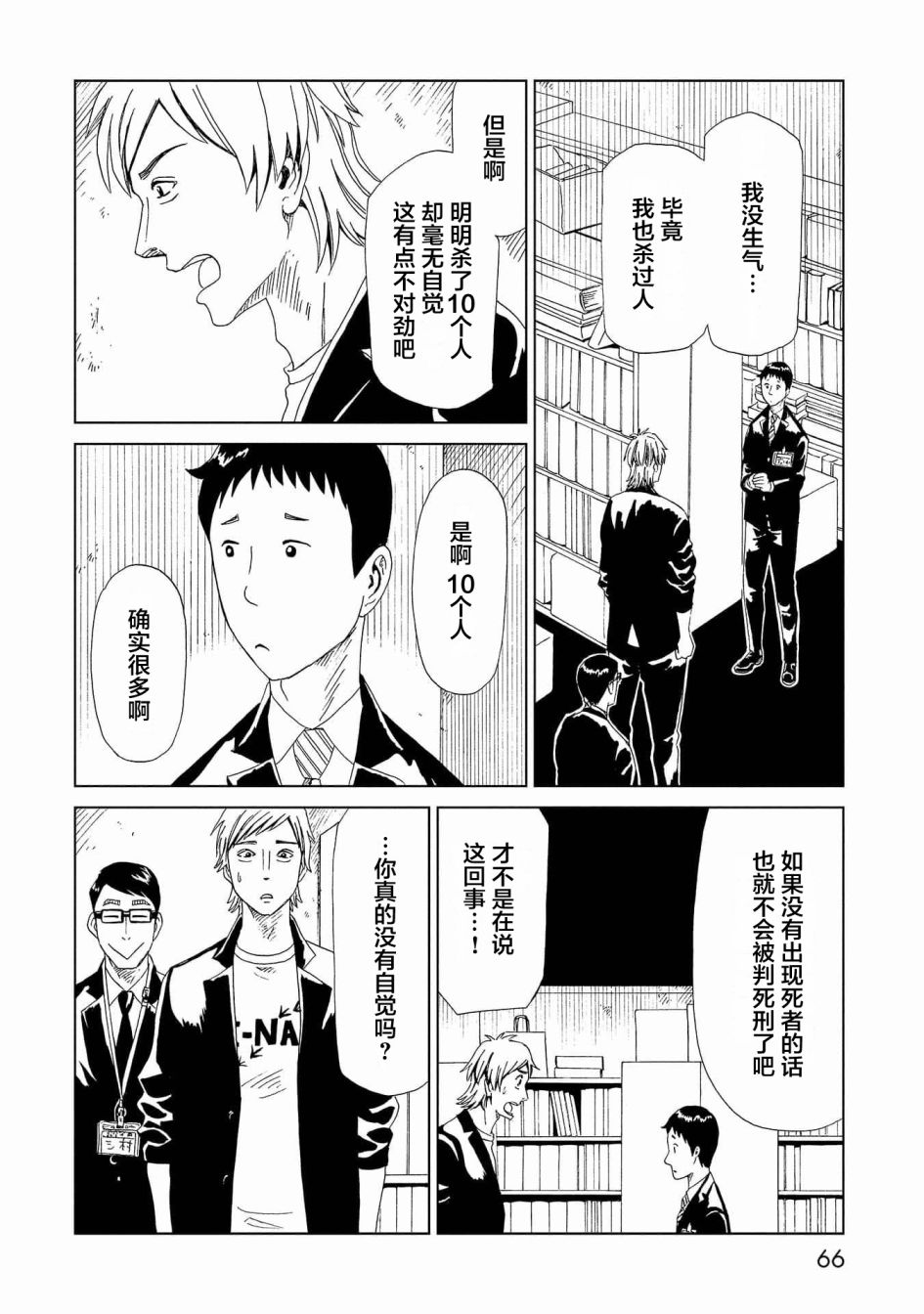 《死役所》漫画最新章节第46话免费下拉式在线观看章节第【29】张图片