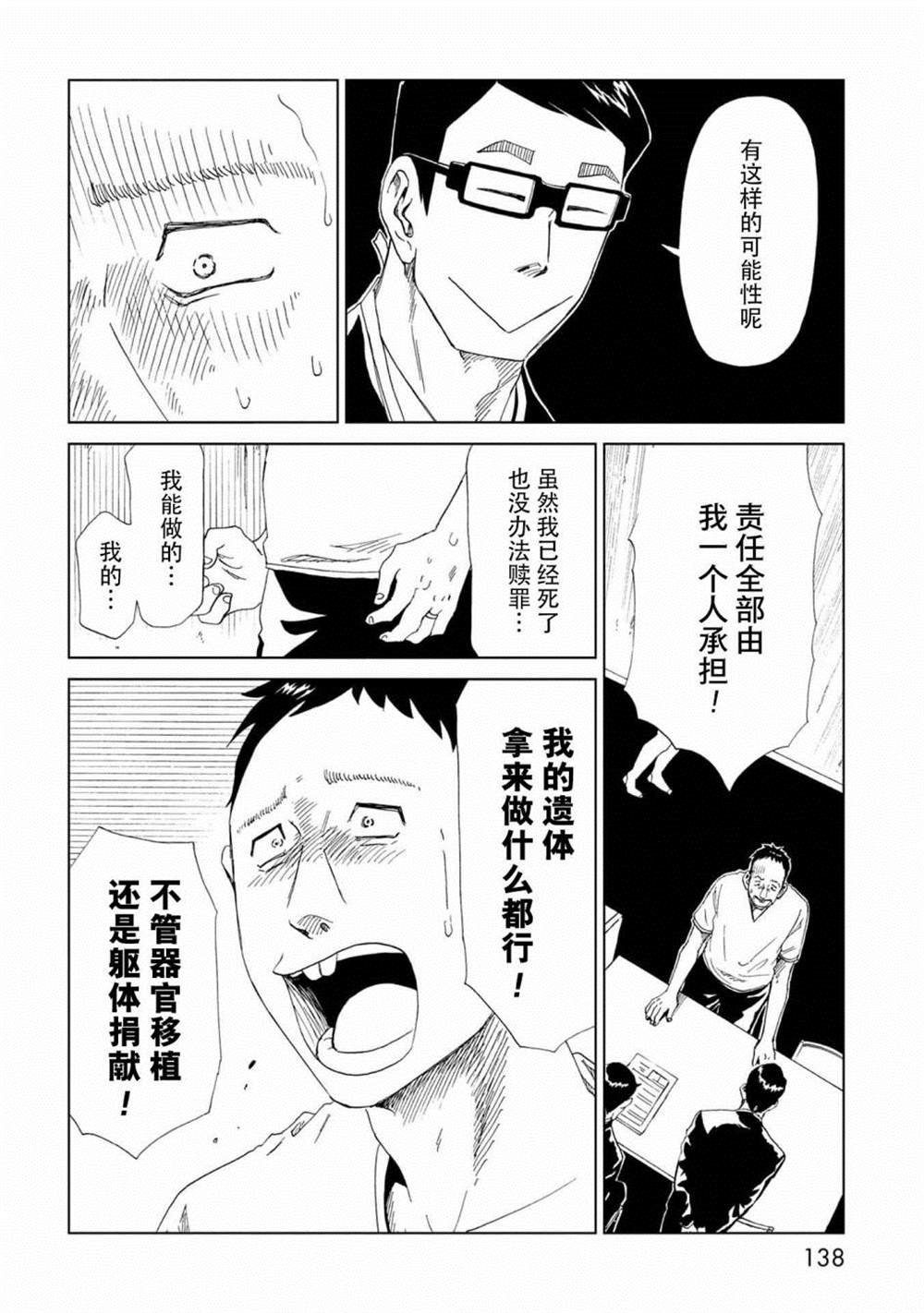 《死役所》漫画最新章节第33话 察言观色免费下拉式在线观看章节第【23】张图片