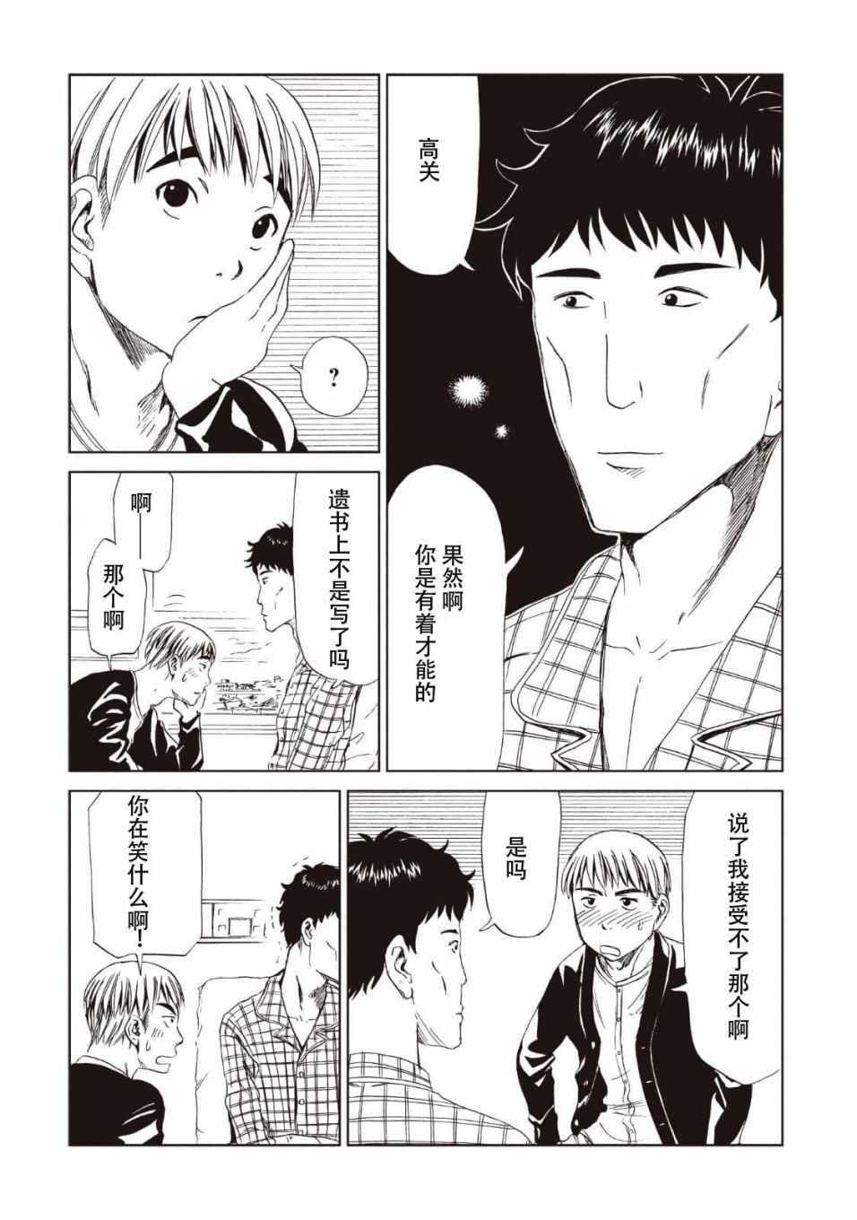 《死役所》漫画最新章节第13话免费下拉式在线观看章节第【22】张图片