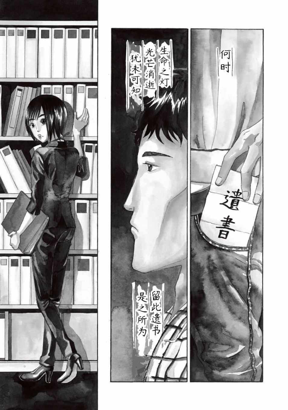 《死役所》漫画最新章节第13话免费下拉式在线观看章节第【2】张图片