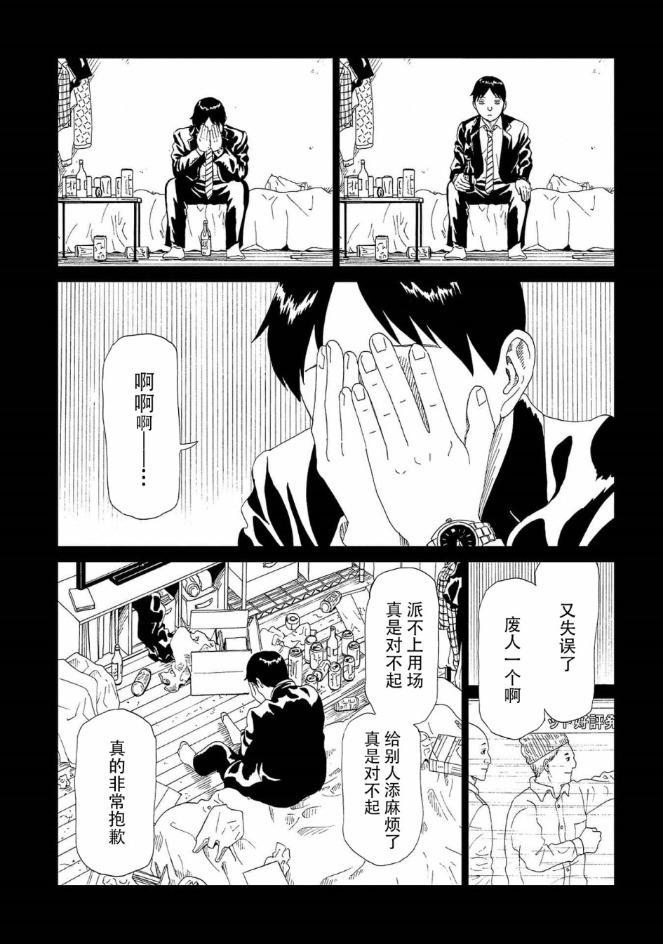 《死役所》漫画最新章节第43话 自己判断免费下拉式在线观看章节第【9】张图片