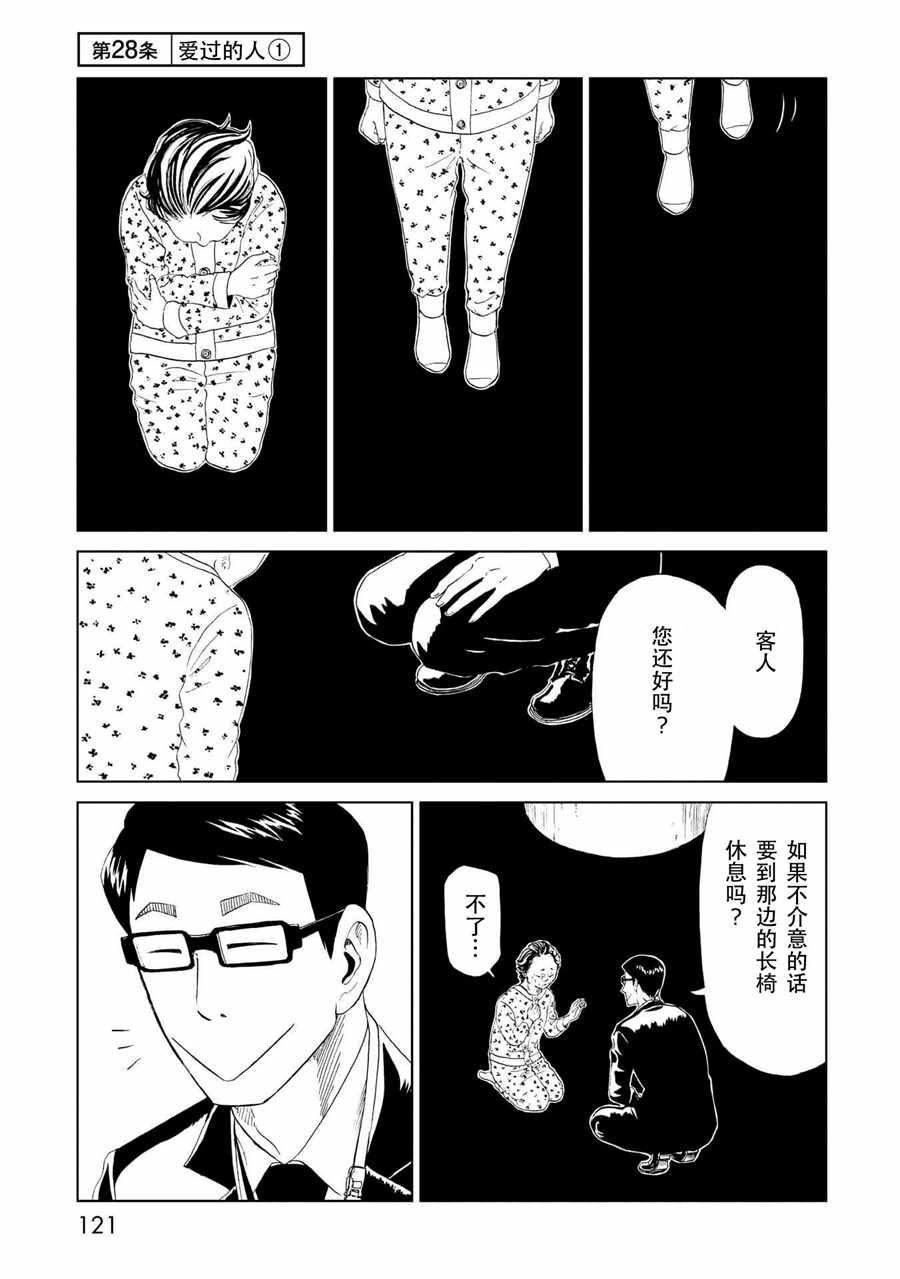 《死役所》漫画最新章节第28话免费下拉式在线观看章节第【1】张图片