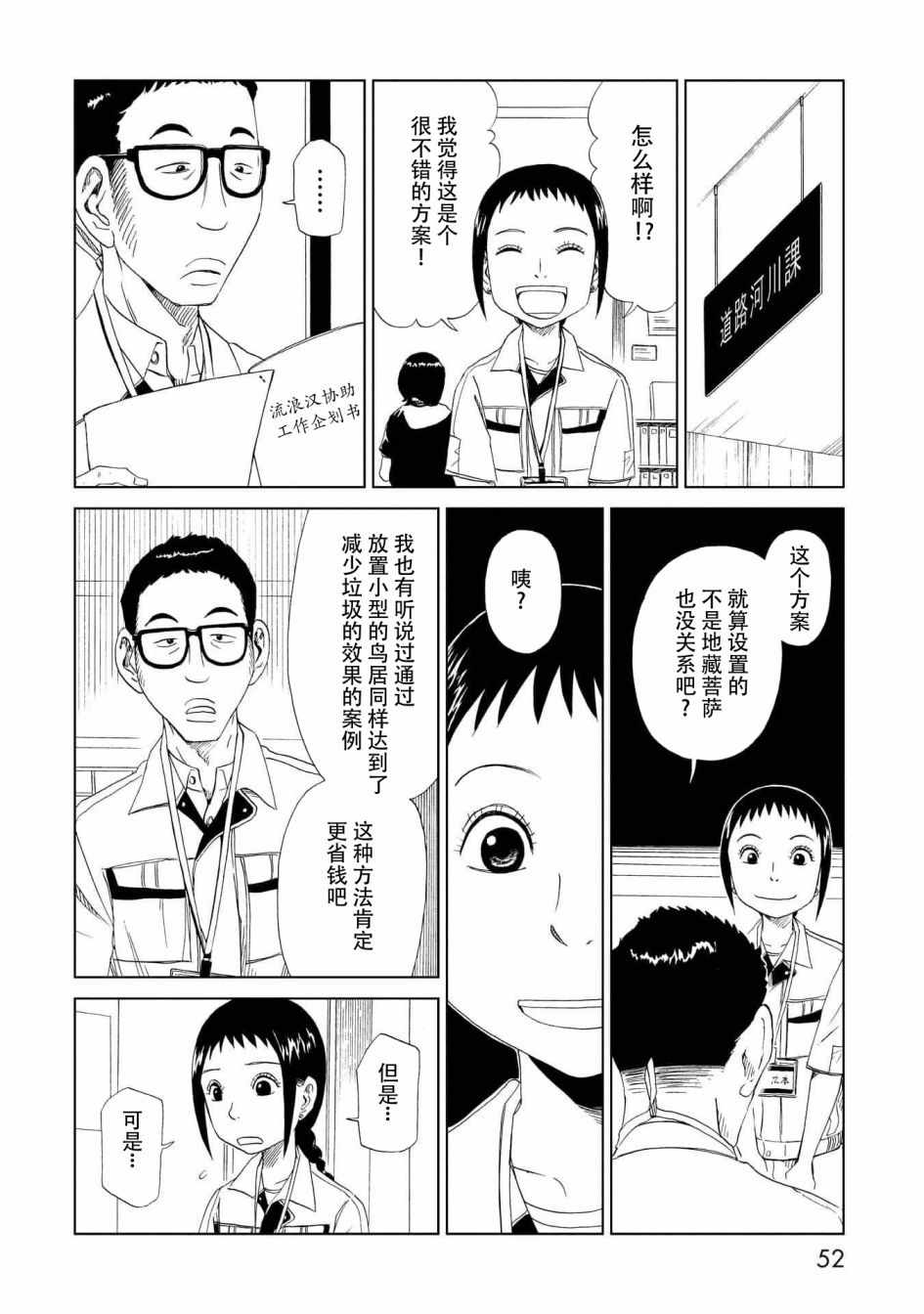 《死役所》漫画最新章节第26话免费下拉式在线观看章节第【8】张图片