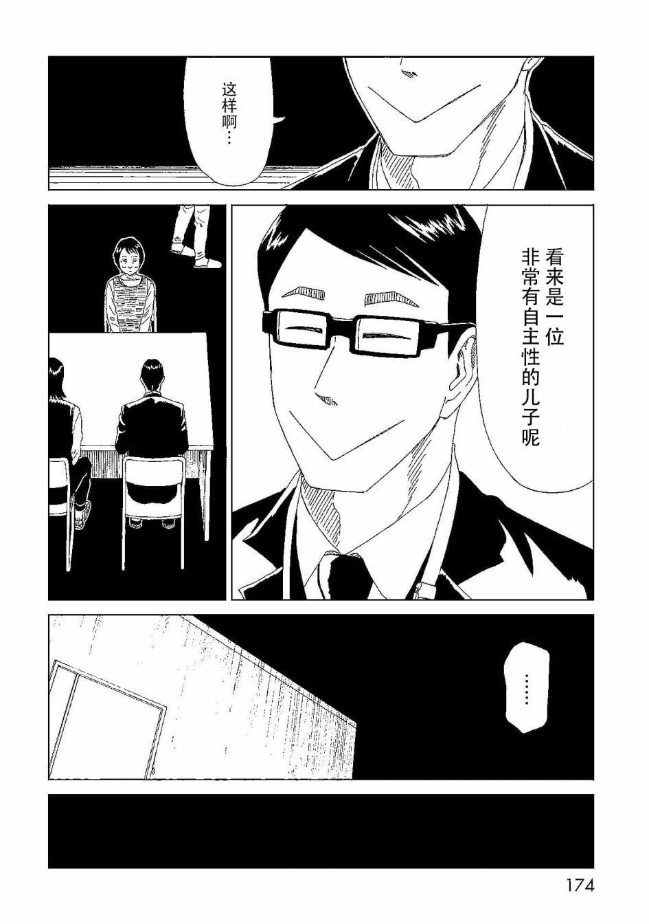 《死役所》漫画最新章节第44话 隐藏之事免费下拉式在线观看章节第【24】张图片