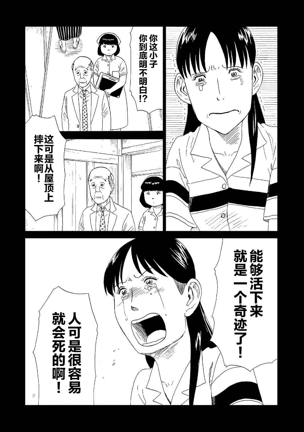 《死役所》漫画最新章节第52话 自责免费下拉式在线观看章节第【10】张图片