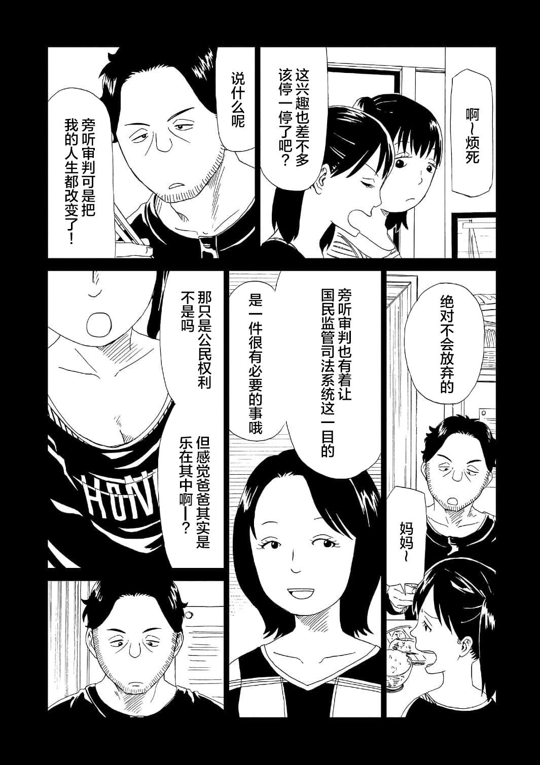 《死役所》漫画最新章节第50话免费下拉式在线观看章节第【21】张图片