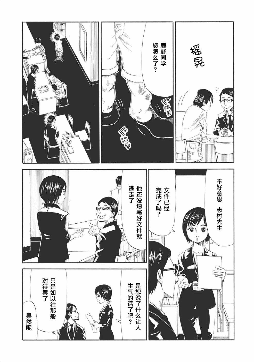 《死役所》漫画最新章节第1话免费下拉式在线观看章节第【23】张图片