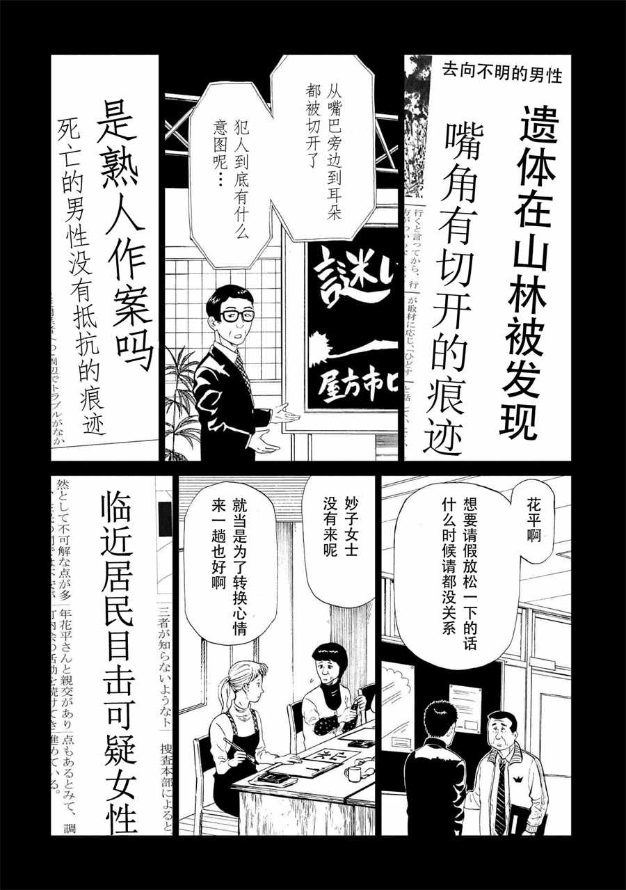 《死役所》漫画最新章节第28话免费下拉式在线观看章节第【18】张图片