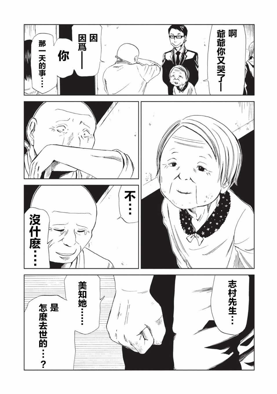 《死役所》漫画最新章节第9话免费下拉式在线观看章节第【35】张图片