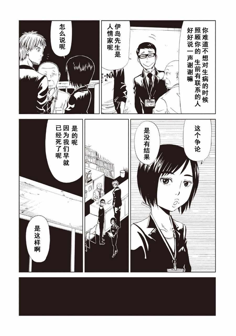 《死役所》漫画最新章节第12话免费下拉式在线观看章节第【2】张图片